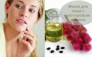 Маски для лица с касторовым маслом: домашние рецепты и отзывы