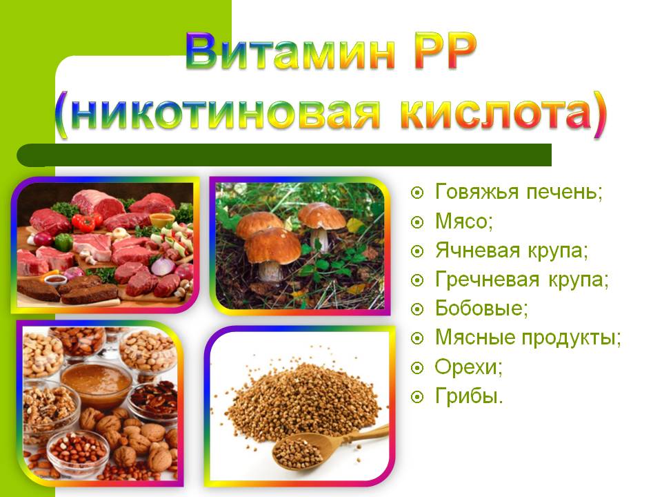 Vitamin-RR-nikotinovaja-kislota