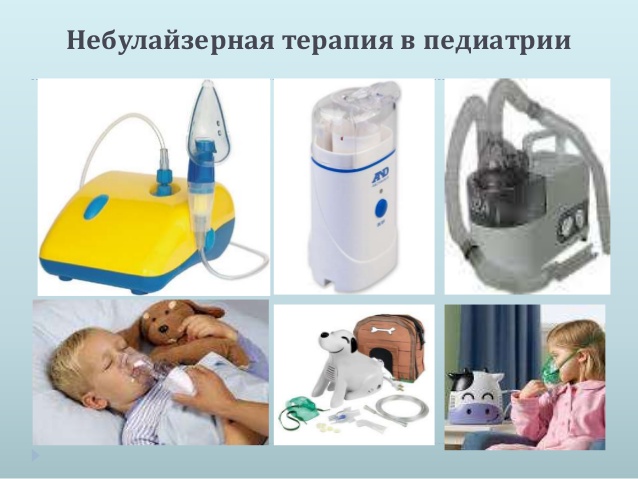 небулайзеротерапия в педиатрии